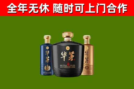 利州回收华茅